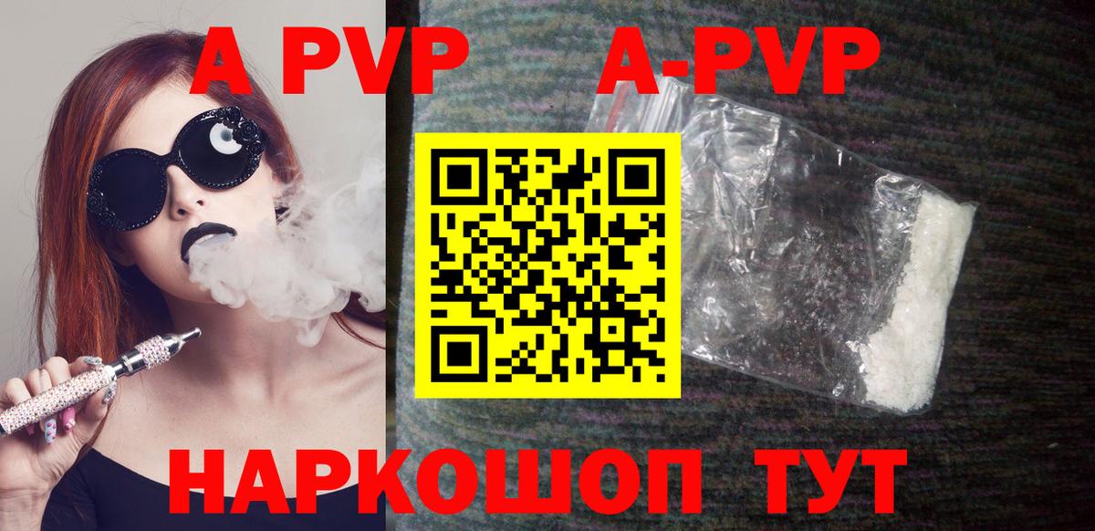 APVP  A PVP Соль  купить наркотик  Alpha-PVP СК  Будённовск  Alpha PVP кристаллы  Вход с VPN 