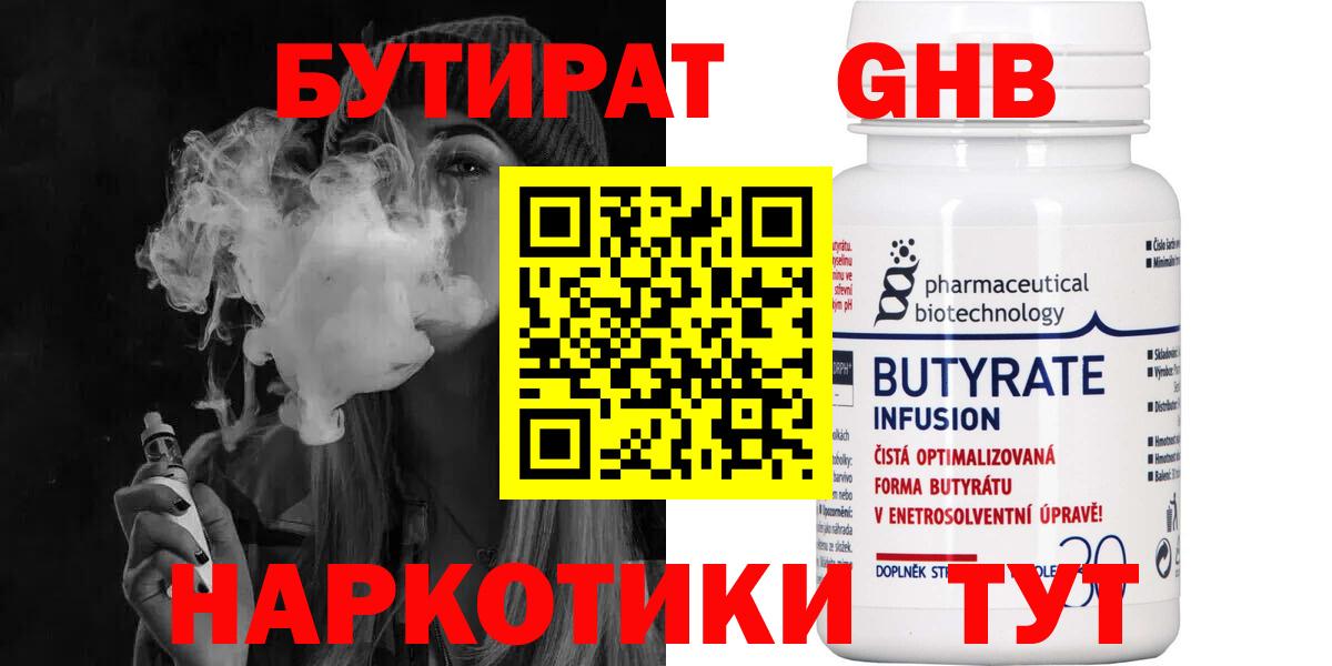 БУТИРАТ BDO Будённовск