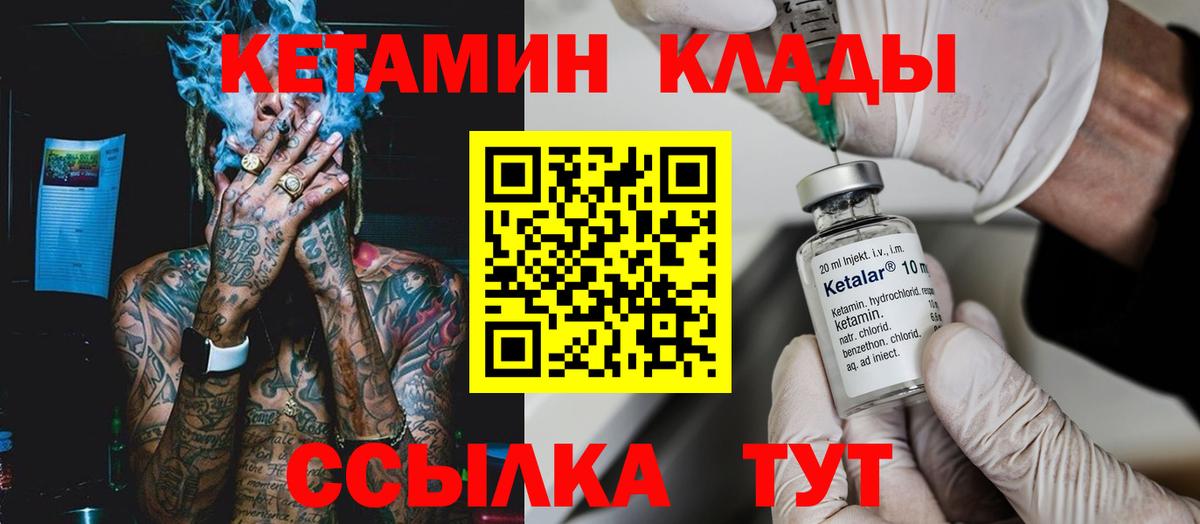 КЕТАМИН ketamine  Вход с VPN  Будённовск 