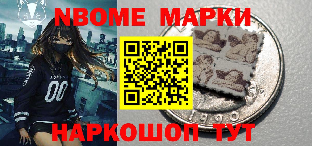 Марки 25I-NBOMe 1,5мг  Вход с VPN  Марки 25I-NBOMe 1,5мг  Марки NBOMe  купить  цена  Будённовск 