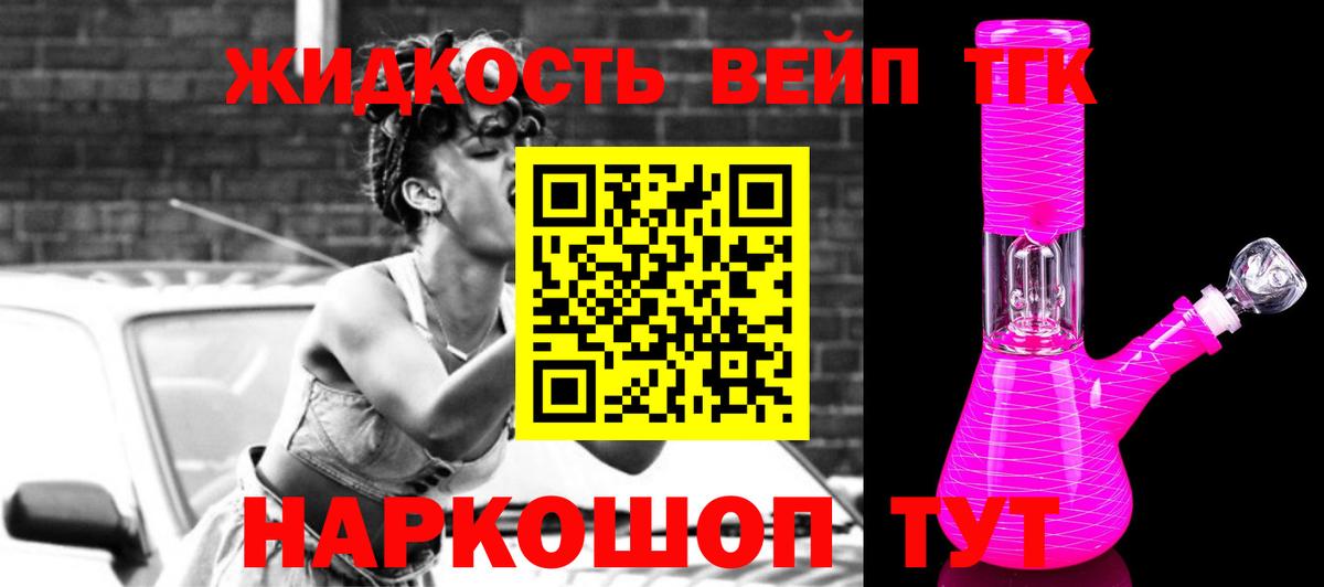 Дистиллят ТГК вейп  Дистиллят ТГК жижа  наркотики  Будённовск  Вход с VPN 